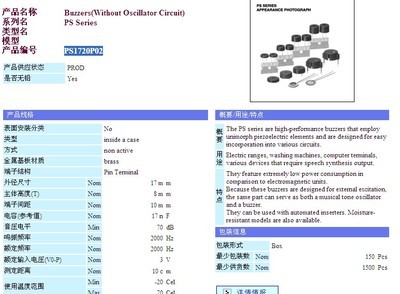 TDK壓電蜂鳴器PS1720P02原裝正品現貨_電子元器件_世界工廠網中國產品信息庫