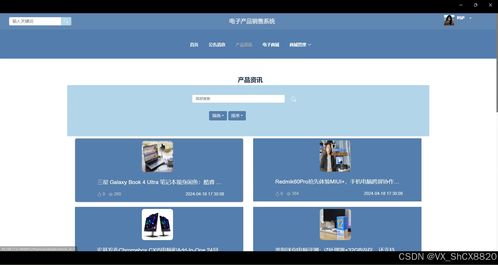 springboot電子產(chǎn)品銷售系統(tǒng) 計(jì)算機(jī)畢業(yè)設(shè)計(jì)源碼80294
